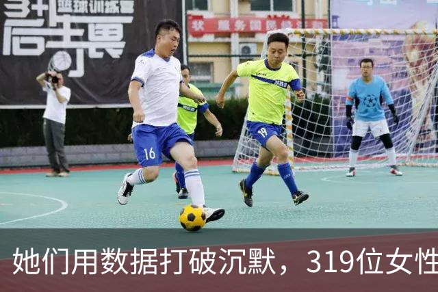 她们用数据打破沉默，319位女性外阴测量揭开真相